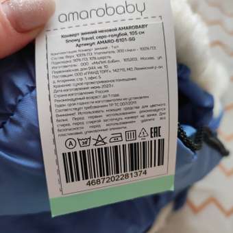 Конверт в коляску Amarobaby Travel: отзыв пользователя Детский Мир