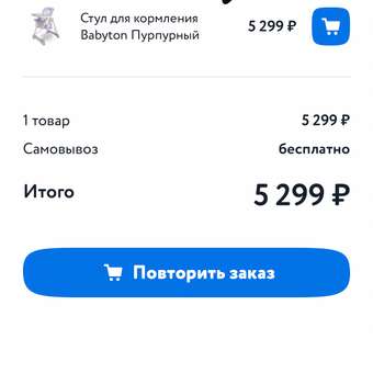 Стульчик для кормления Babyton Purple классический: отзыв пользователя Детский Мир