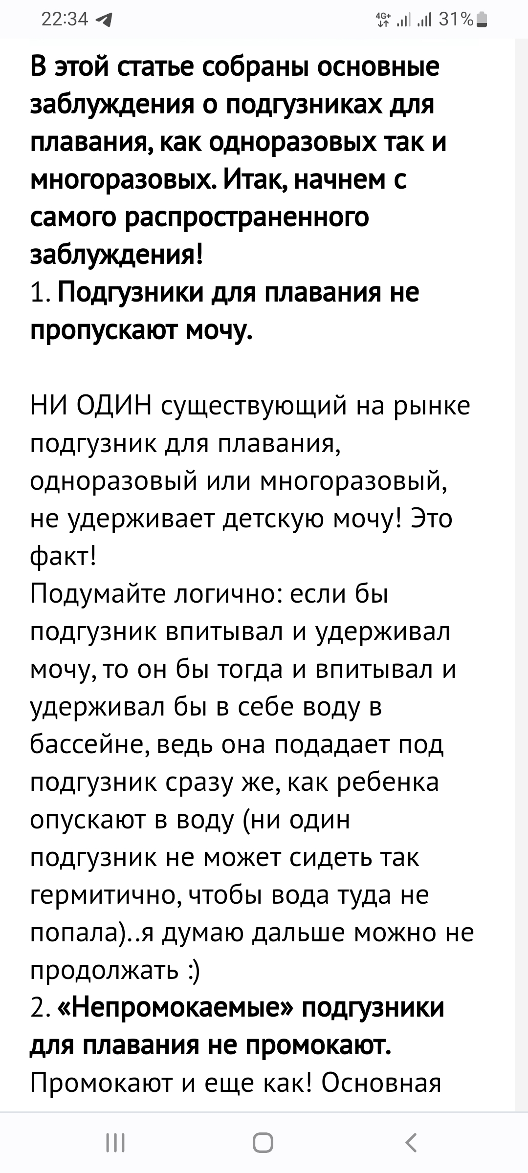 Купила для плавания в бассейне, а они всю воду в себя впитали и стали огромным подгузником, с своей функцией не справились, ребёнку было тяжело в них плавать. Не советую.