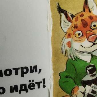 Книга Эксмо В лесу 100 окошек для малышей: отзыв пользователя Детский Мир