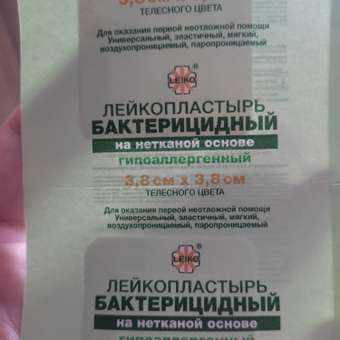 Пластырь бактерицидный Leiko фиксирующий комплект 100 штук: отзыв пользователя Детский Мир