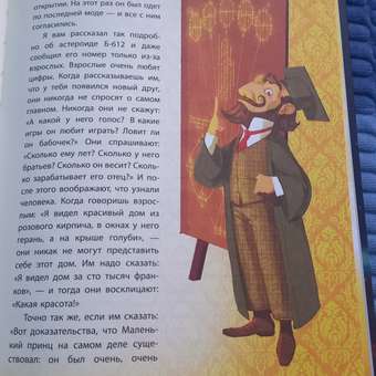 Книга Эксмо Маленький принц новые современные иллюстрации перевод Норы Галь: отзыв пользователя Детский Мир