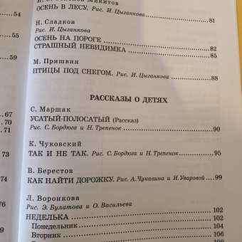 Книга 100рассказов для чтения дома и в детском саду: отзыв пользователя ДетМир