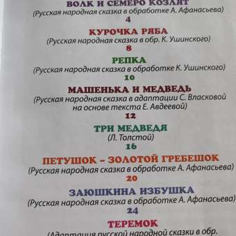 Книга Проф-Пресс Читаю сам Русские народные сказки: отзыв пользователя Детский Мир