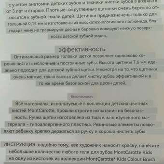 Зубная щетка классическая Montcarotte: отзыв пользователя Детский Мир