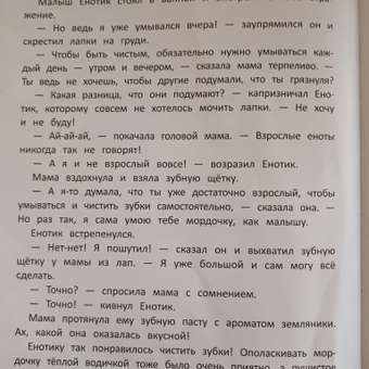 Книга Феникс Премьер Енотик идет в детский сад. Терапевтические сказки: отзыв пользователя Детский Мир