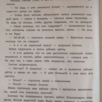 Книга Феникс Премьер Енотик идет в детский сад. Терапевтические сказки: отзыв пользователя Детский Мир