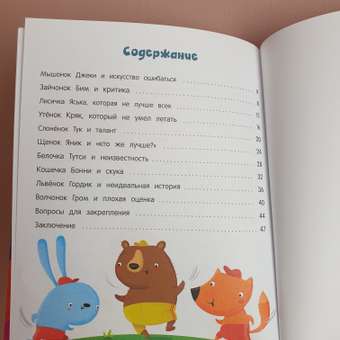 Книга Феникс Премьер У меня все получится! Сказкотерапия: отзыв пользователя Детский Мир