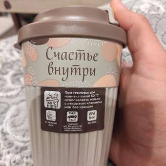 Стакан для горячих напитков Phibo с клапаном и декором Счастье 350мл светло-бежевый: отзыв пользователя Детский Мир