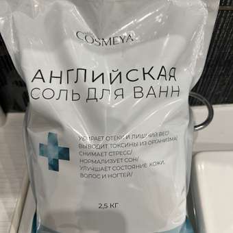Соль для ванн Cosmeya: отзыв пользователя Детский Мир