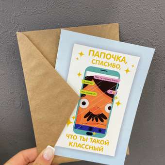 Откртыка Крокуспак с крафтовым конвертом Папочка спасибо что ты такой классный 1 шт: отзыв пользователя Детский Мир