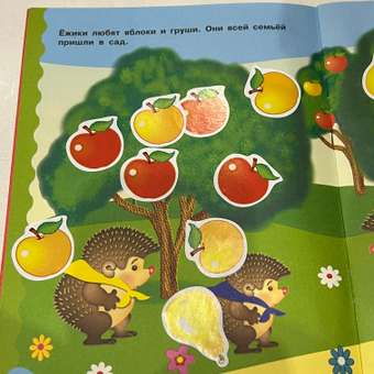 Книга Развивающая книга с наклейками Овощи фрукты и ягоды: отзыв пользователя ДетМир