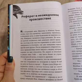 Книга ЭКСМО-ПРЕСС Водный заговор: отзыв пользователя Детский Мир