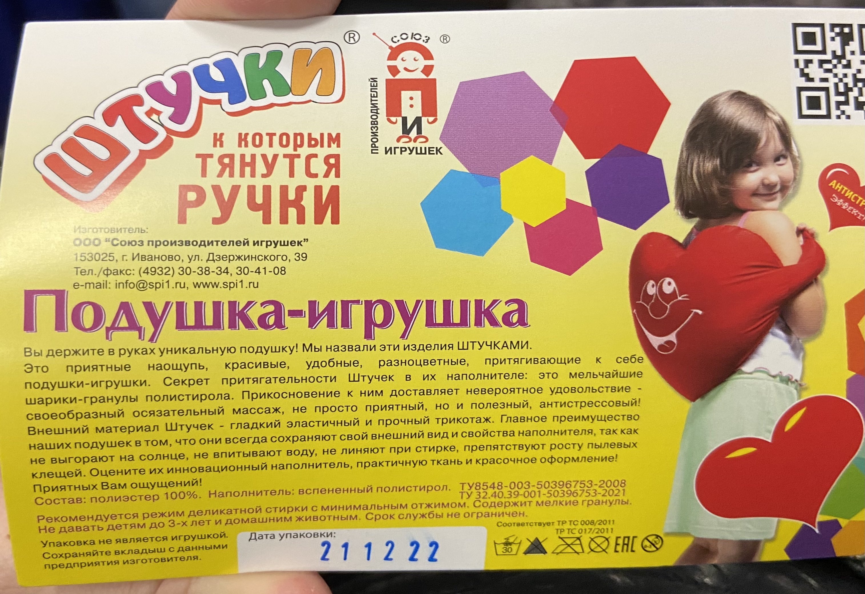 Игрушка в целом прикольная. Но лучше поменяли бы наполнитель.