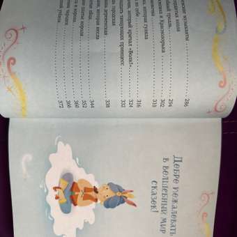 Книга Clever Издательство Любимые сказки для дочек и сыночков: отзыв пользователя Детский Мир