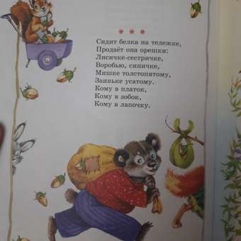 Книга Росмэн Любимая книга малыша: отзыв пользователя ДетМир