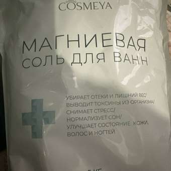 Магниевая соль для ванн Cosmeya английская: отзыв пользователя Детский Мир