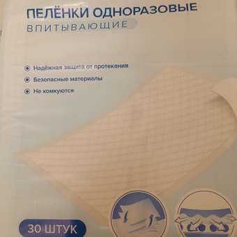 Пеленки одноразовые Возьми и сэкономь 60х60: отзыв пользователя Детский Мир