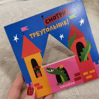Картонная книга Изучаем фигуры VoiceBook Синий: отзыв пользователя Детский Мир
