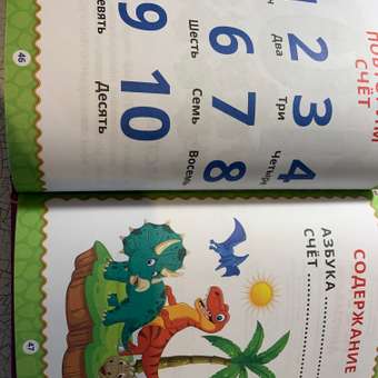 Книга УМка Азбука динозавров: отзыв пользователя Детский Мир