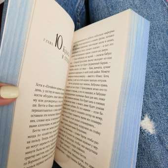 Книга Альпина. Дети Щепотка магии: отзыв пользователя Детский Мир
