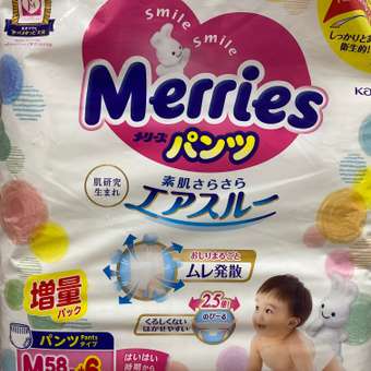 Трусики Merries M (6-11 кг) 64 шт.: отзыв пользователя Детский Мир