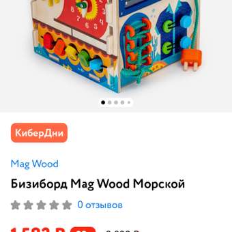 Игрушка Mag Wood бизиборд Морской: отзыв пользователя Детский Мир