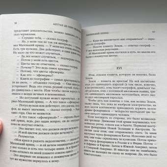 Книга Маленький принц Южный почтовый Ночной полет Планета людей Мировая классика Сент Экзюпери: отзыв пользователя Детский Мир