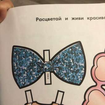 Книга Бумажные куколки АСТ LOL Surprise Яркие модницы: отзыв пользователя Детский Мир
