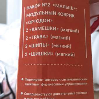 Массажный детский коврик пазл Ортодон развивающий игровой набор №2 Малыш: отзыв пользователя Детский Мир