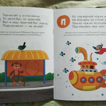 Книга МОЗАИКА kids Читаю сам Азбука в стихах Транспорт: отзыв пользователя Детский Мир