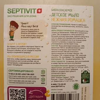 Детское жидкое мыло SEPTIVIT Premium Ромашка 5л: отзыв пользователя Детский Мир