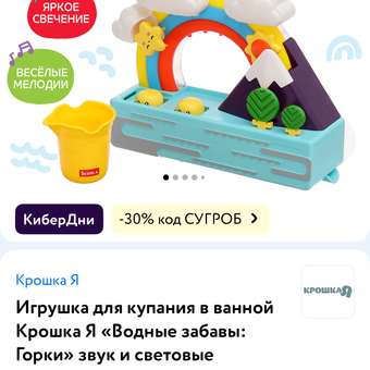 Игрушка для купания в ванной Крошка Я «Водные забавы: Горки» звук и световые эффекты: отзыв пользователя Детский Мир