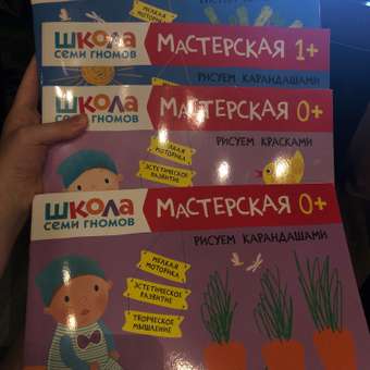 Книга МОЗАИКА kids Школа Семи Гномов Мастерская Рисуем красками 0: отзыв пользователя Детский Мир