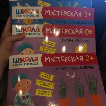 Книга МОЗАИКА kids Школа Семи Гномов Мастерская Рисуем красками 0: отзыв пользователя ДетМир