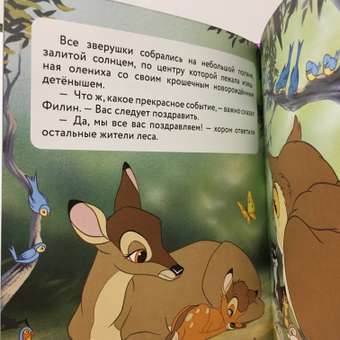 Книга Эксмо Бемби Принц Леса Книга для чтения с цветными картинками: отзыв пользователя Детский Мир