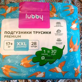 Трусики Lubby XXL 28 шт.: отзыв пользователя Детский Мир