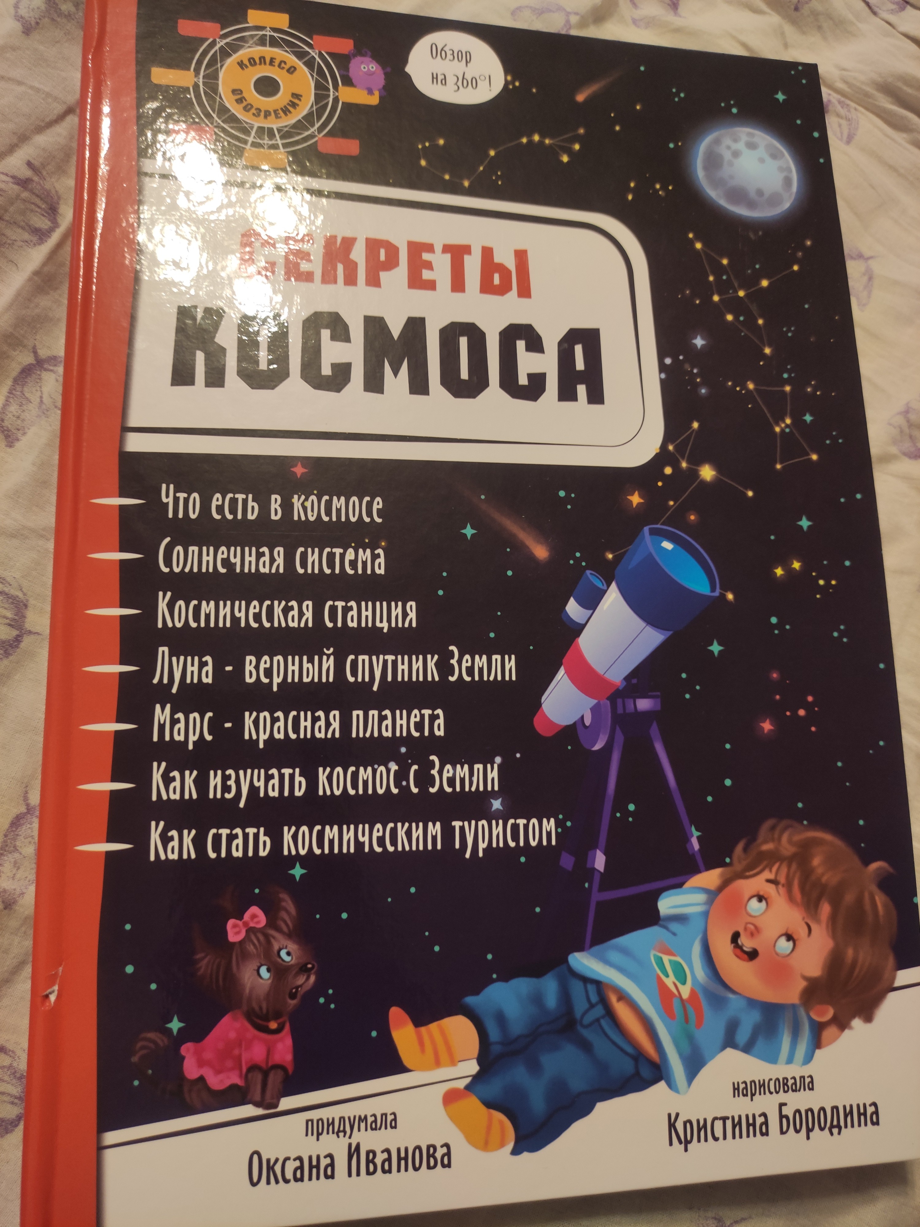 Не понимаю восторженных отзывов: просто картинки, текста минимум. Книга абсолютно не познавательна. Наверное, ребёнку 3-х лет и будет это интересно, но нас не заинтересовало. Жаль, что нельзя вернуть эту книгу.