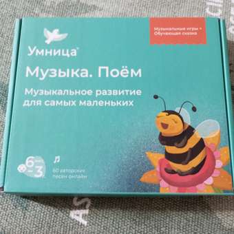 Музыка Поём Умницa Музыкальное развитие детей 6 мес+: отзыв пользователя Детский Мир