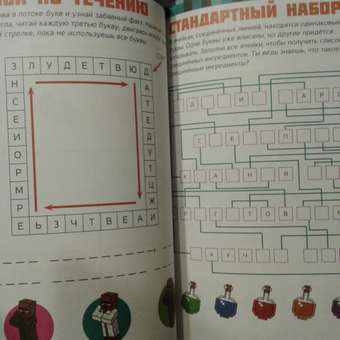 Книга Minecraft Большая книга игр и головоломок для майнкрафтеров: отзыв пользователя Детский Мир