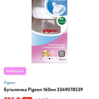 Бутылочка Pigeon для кормления 160мл PP 80272: отзыв пользователя Детский Мир