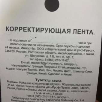 Корректор ленточный Prof-Press: отзыв пользователя Детский Мир