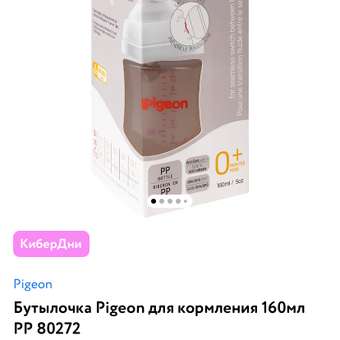 Бутылочка Pigeon для кормления 160мл PP 80272: отзыв пользователя Детский Мир
