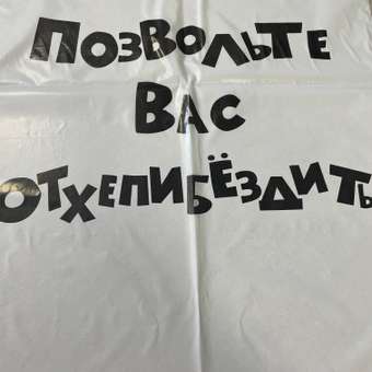 Набор пакетов Амарант подарочных Расти большой Денег нет Позвольте отхепибездить 3шт: отзыв пользователя Детский Мир