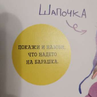 Книга Clever Издательство Играем Учимся Развиваемся. Одеваюсь сам: отзыв пользователя Детский Мир