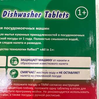 Таблетки Reflect для посудомоечных машин All IN ONE бесфосфатные ЭКОлогичные без запаха 2 пачки по 55 штук: отзыв пользователя Детский Мир