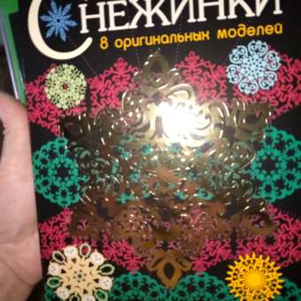 Книга СТРЕКОЗА Снежинки 8 оригинальных моделей Выпуск 3: отзыв пользователя Детский Мир