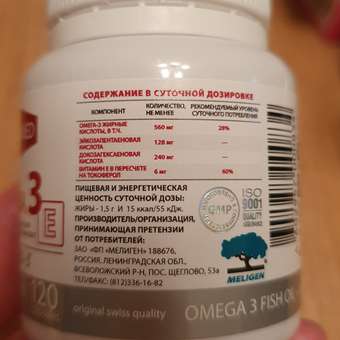 Концентрат Omega 3 для женщин WELLMED Рыбий жир с витамином E 120 капсул Fish oil: отзыв пользователя Детский Мир