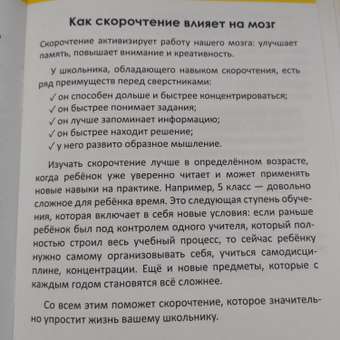 Набор книг Буква-ленд «Полный курс скорочтения»: 4 рабочие тетради дневник методичка: отзыв пользователя Детский Мир