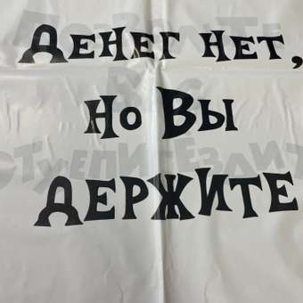 Набор пакетов Амарант подарочных Расти большой Денег нет Позвольте отхепибездить 3шт: отзыв пользователя Детский Мир